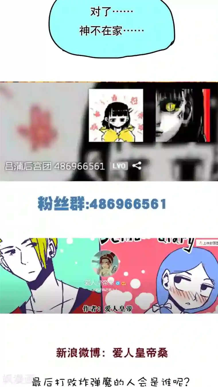 恶魔日记第70话