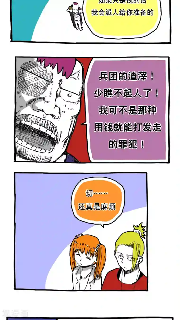 恶魔日记第70话