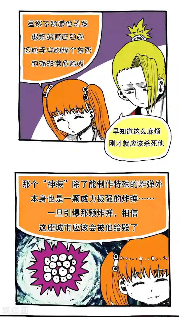 恶魔日记第70话