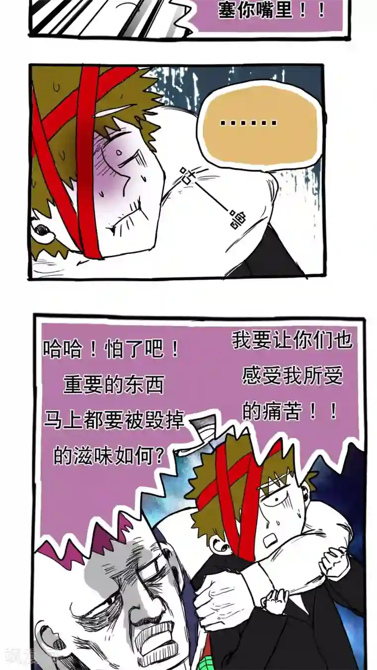 恶魔日记第70话