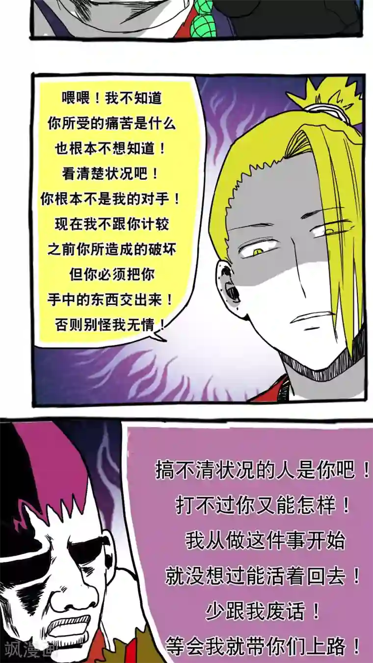 恶魔日记第70话