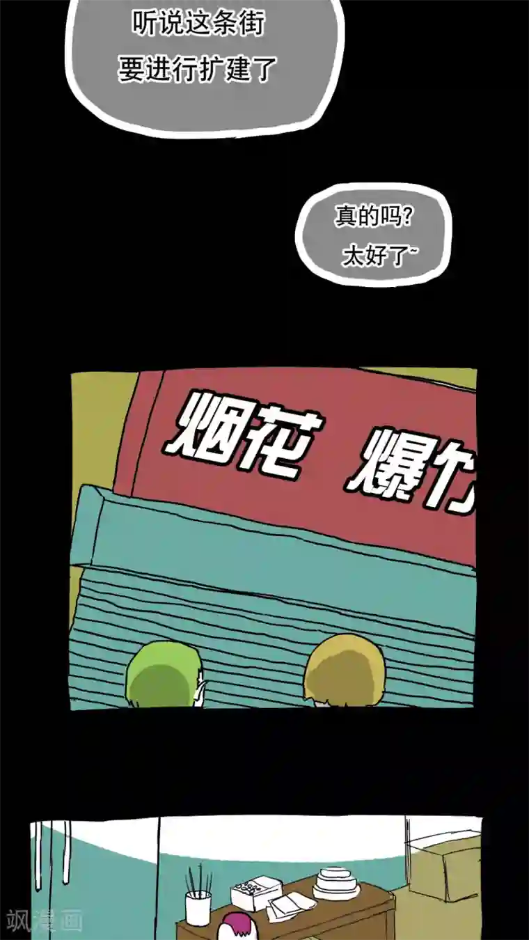 恶魔日记第71话