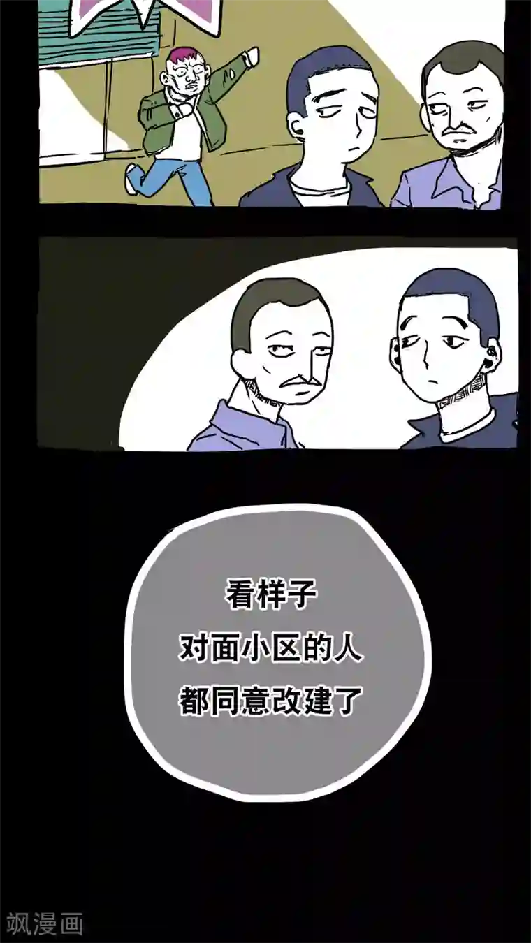 恶魔日记第71话