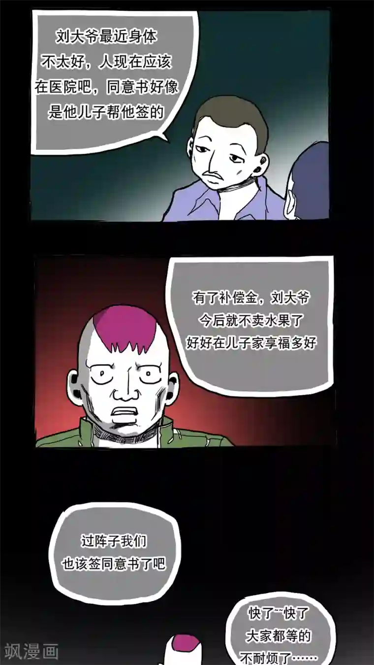 恶魔日记第71话