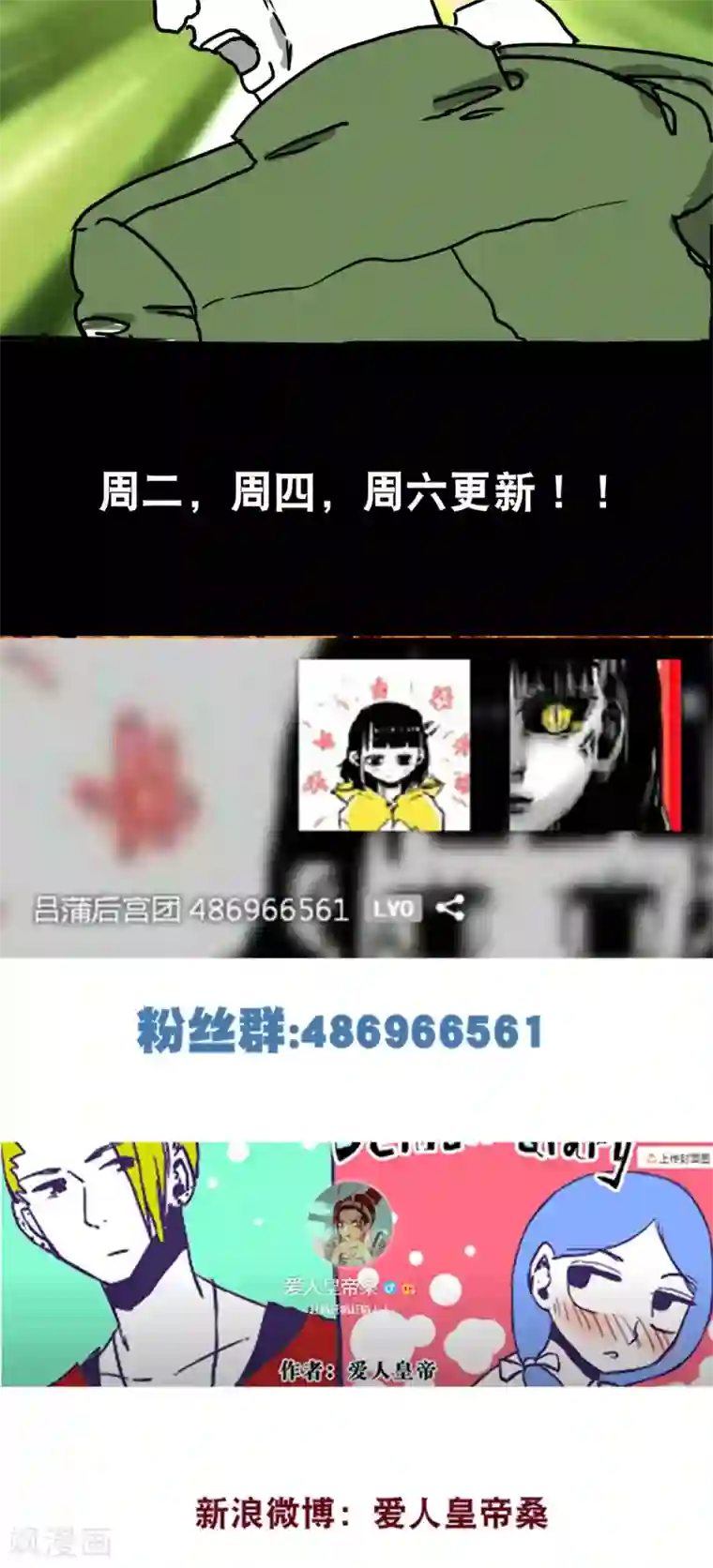 恶魔日记第71话