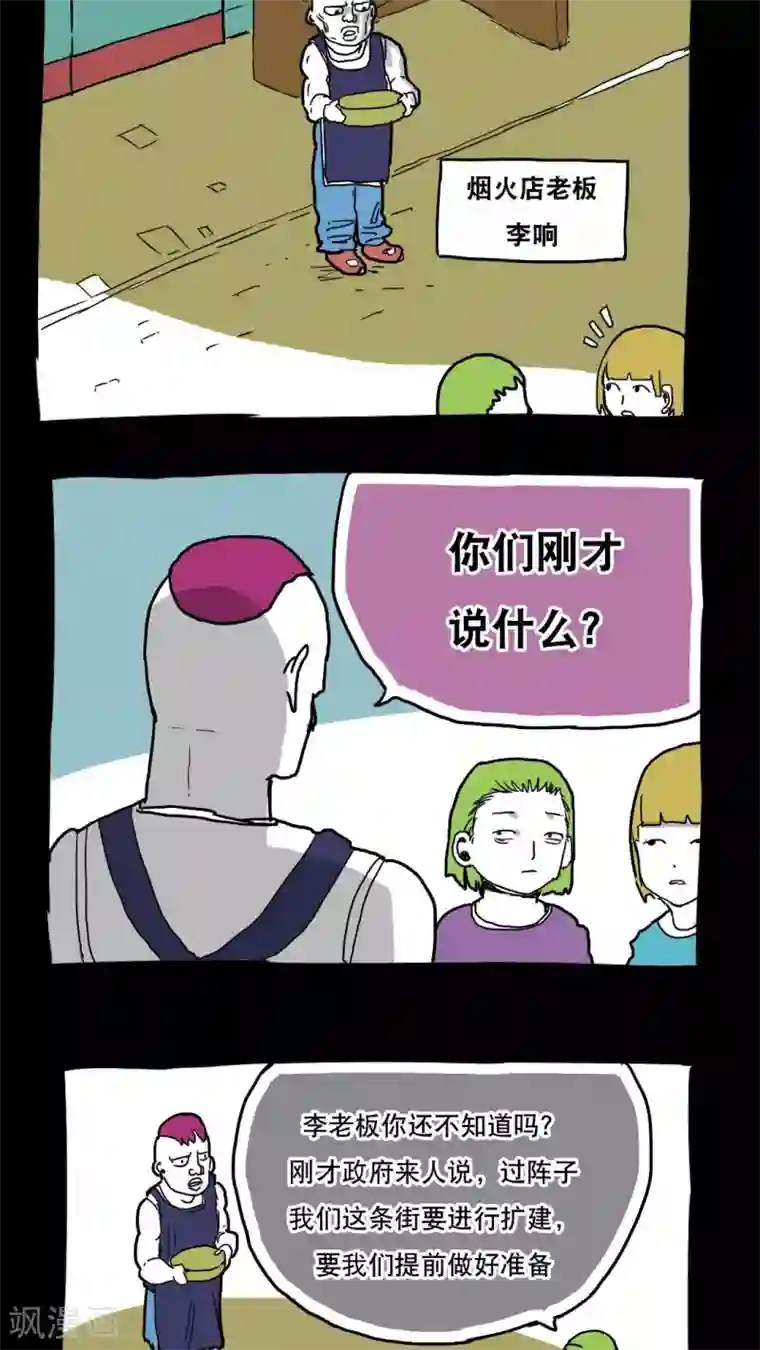 恶魔日记第71话