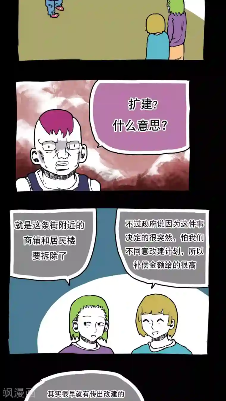 恶魔日记第71话