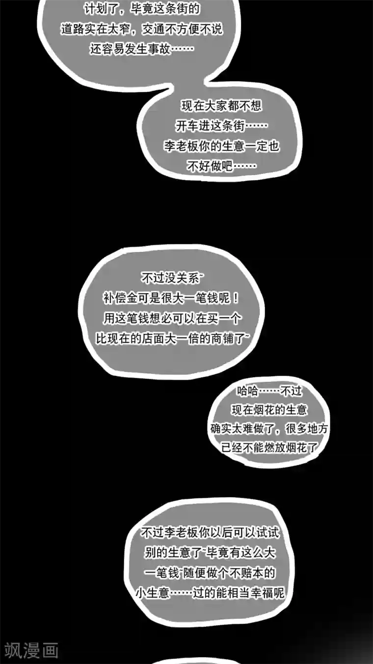 恶魔日记第71话