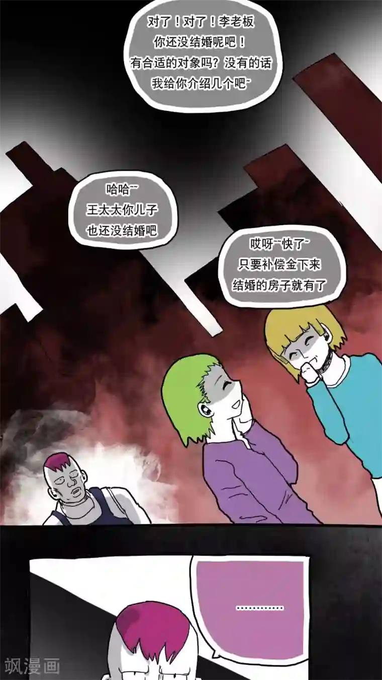 恶魔日记第71话