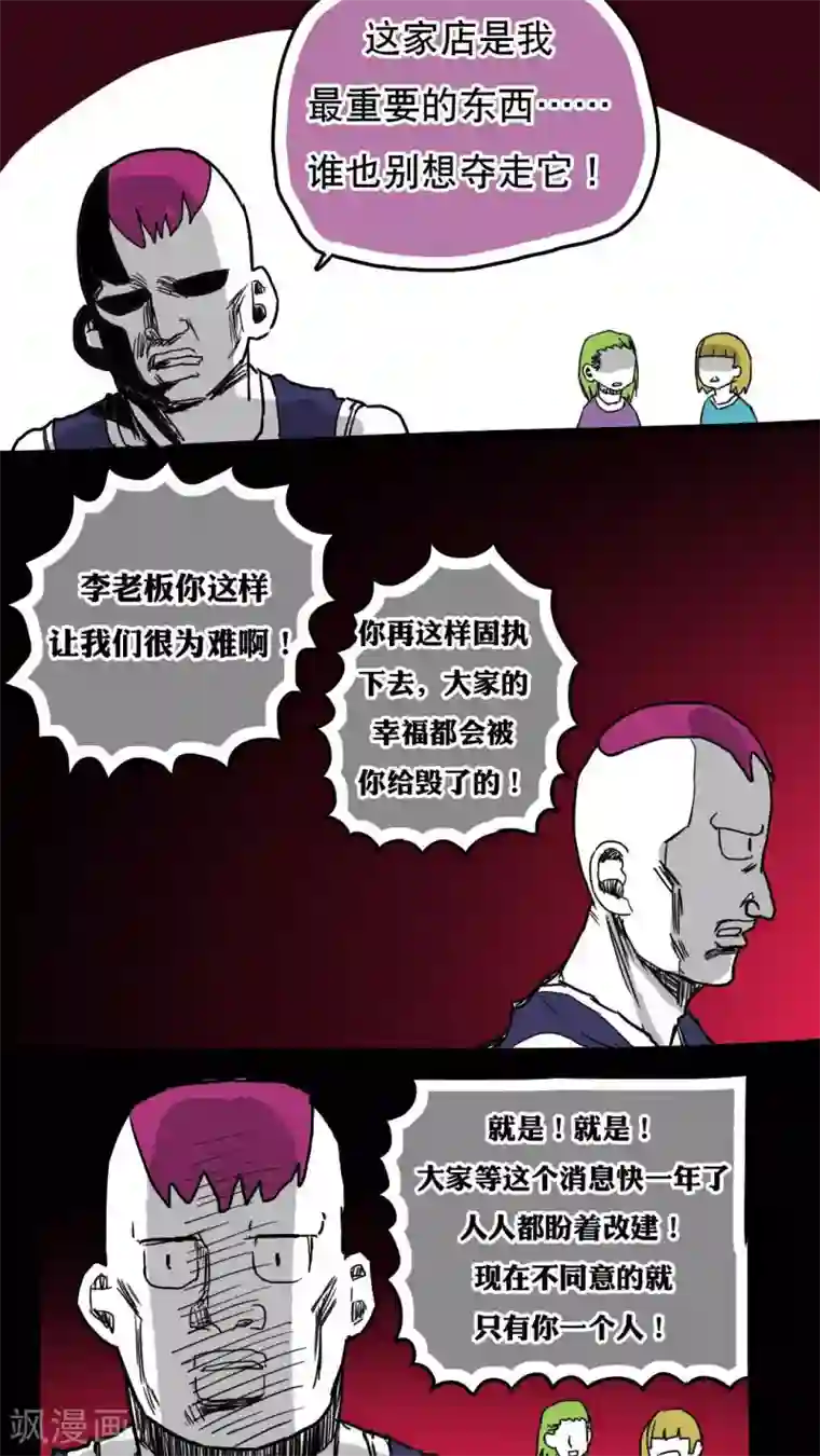 恶魔日记第71话