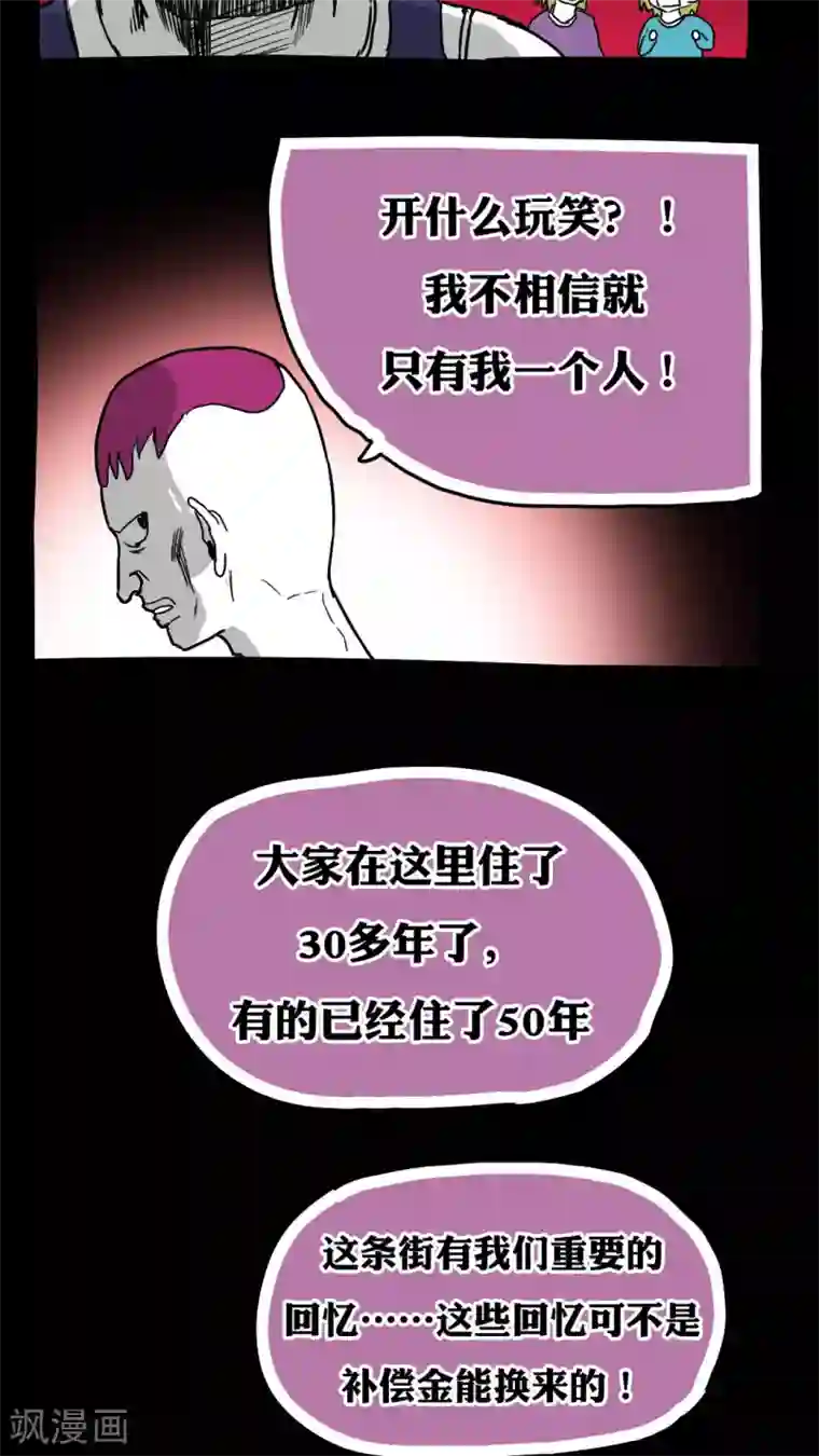 恶魔日记第71话