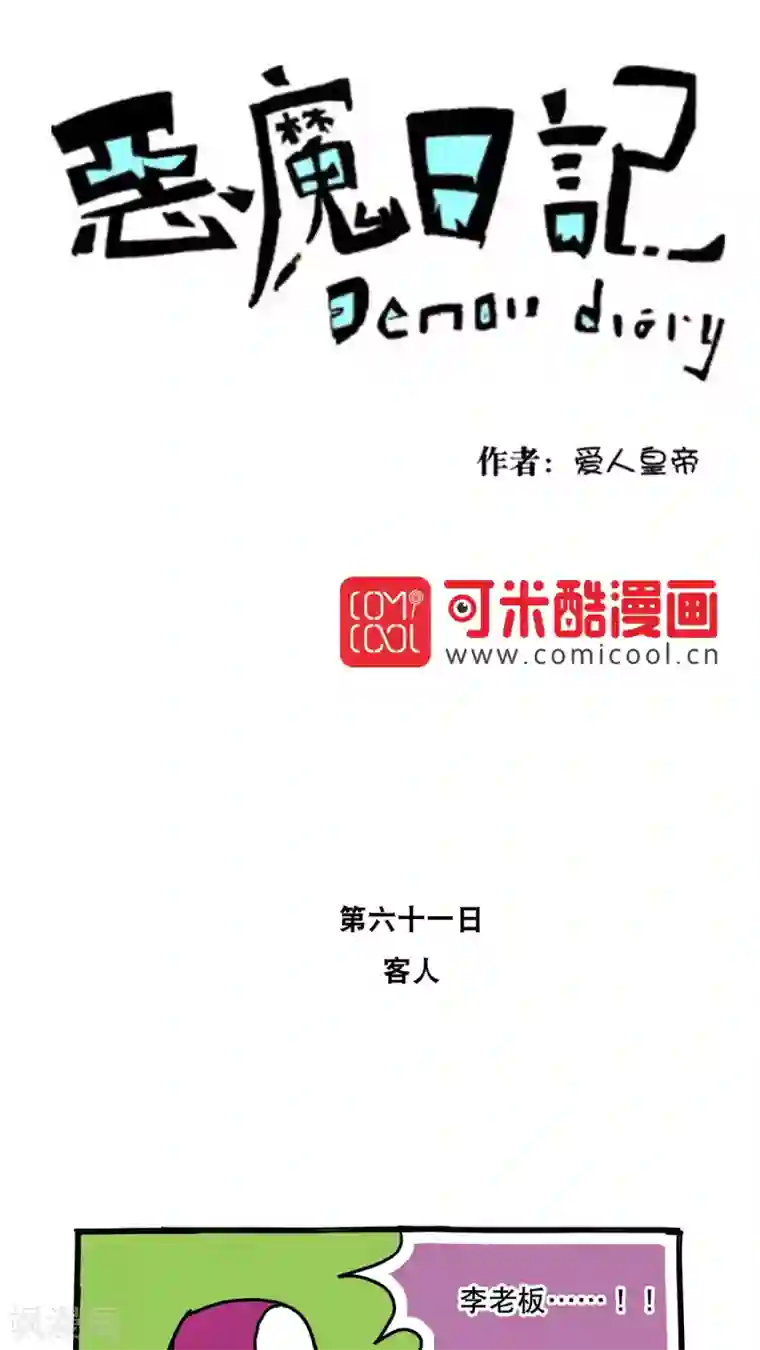 恶魔日记第72话