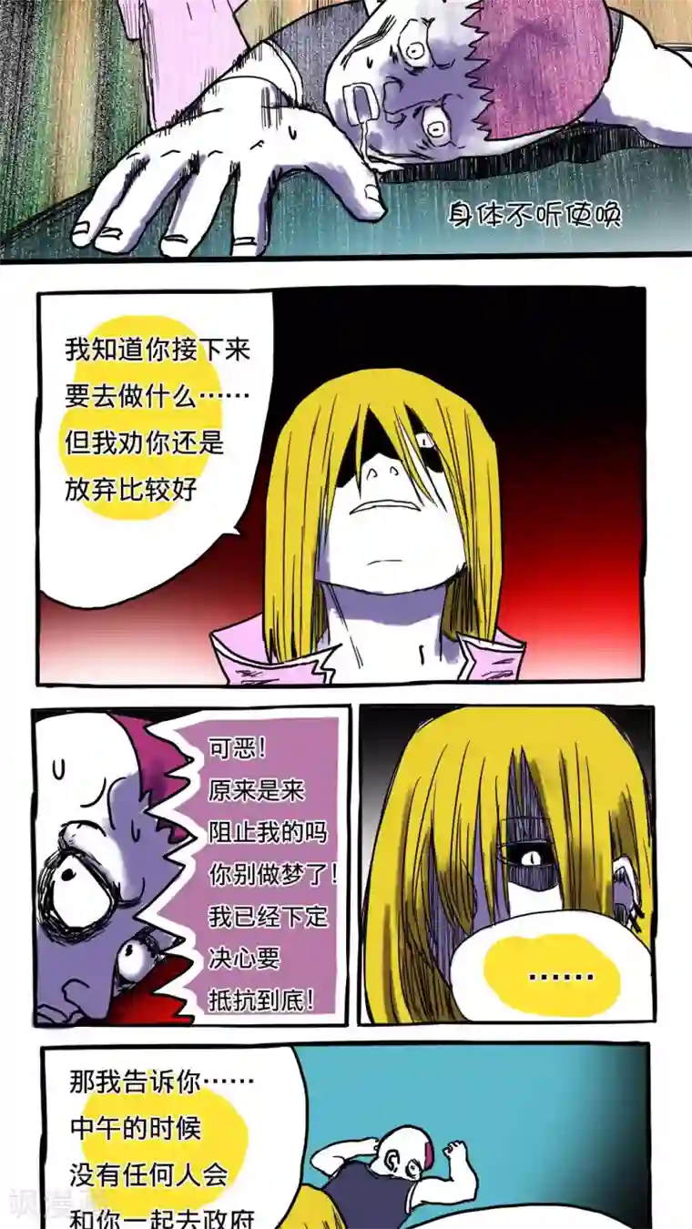 恶魔日记第73话