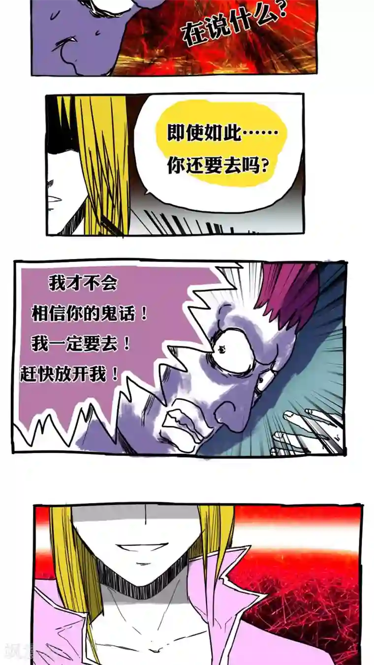 恶魔日记第73话