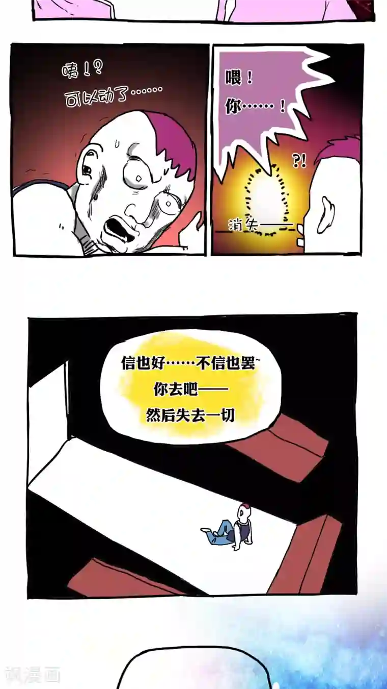 恶魔日记第73话