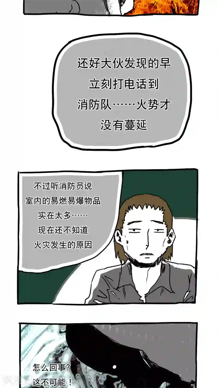 恶魔日记第74话