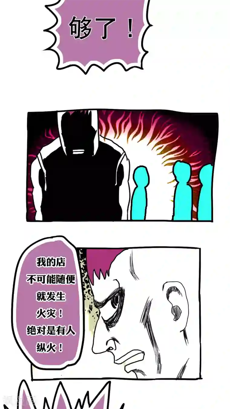 恶魔日记第74话