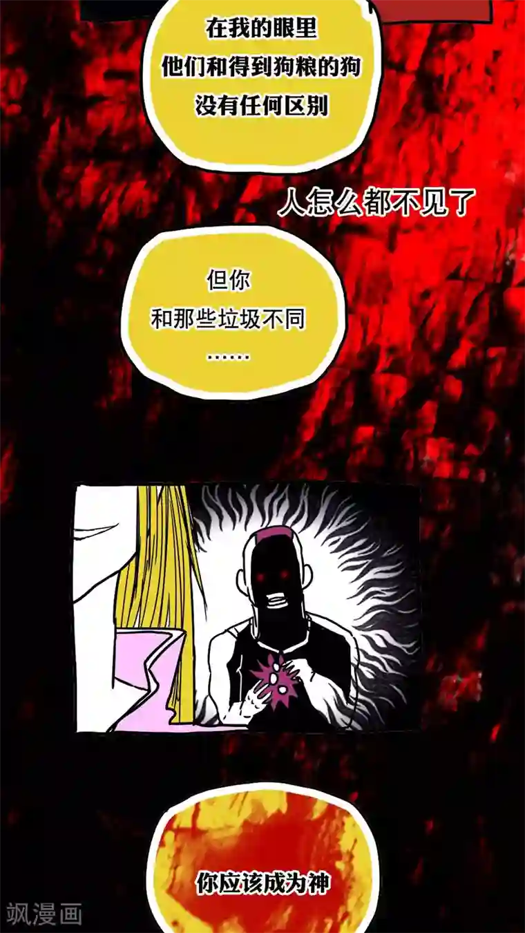 恶魔日记第74话