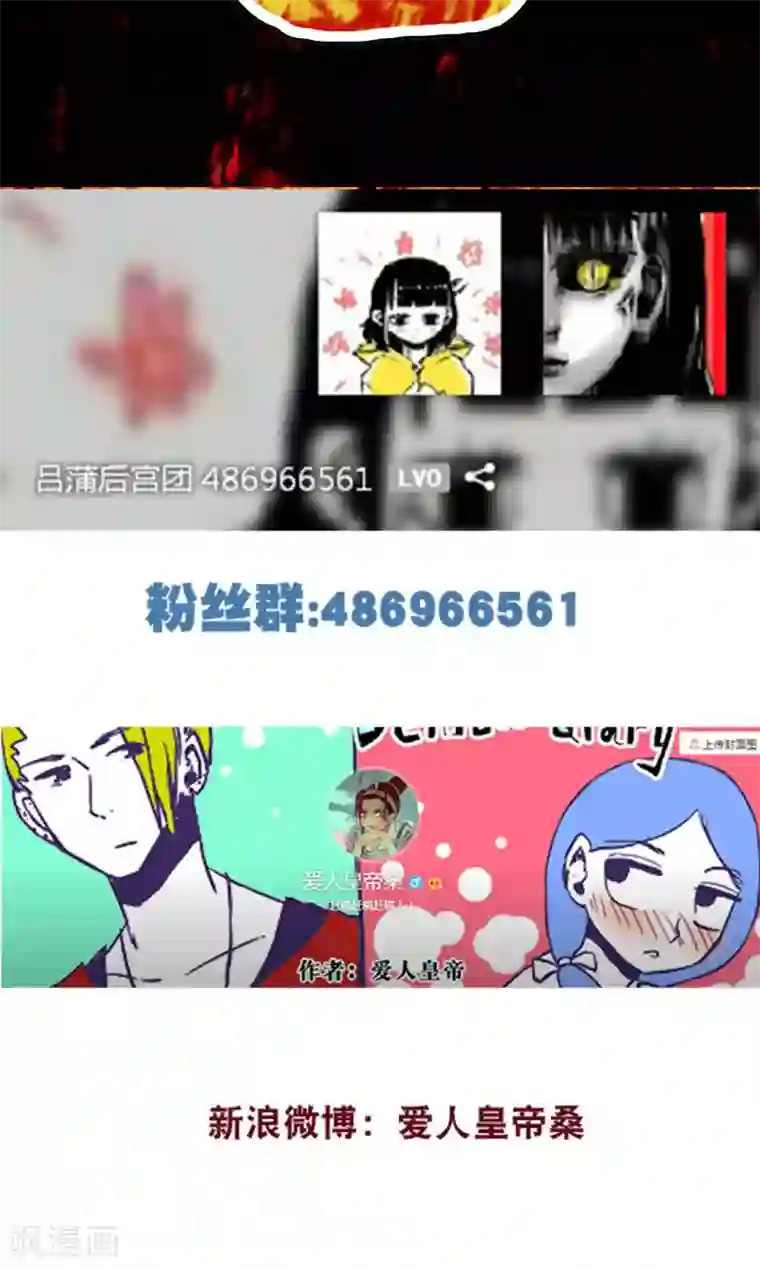 恶魔日记第74话