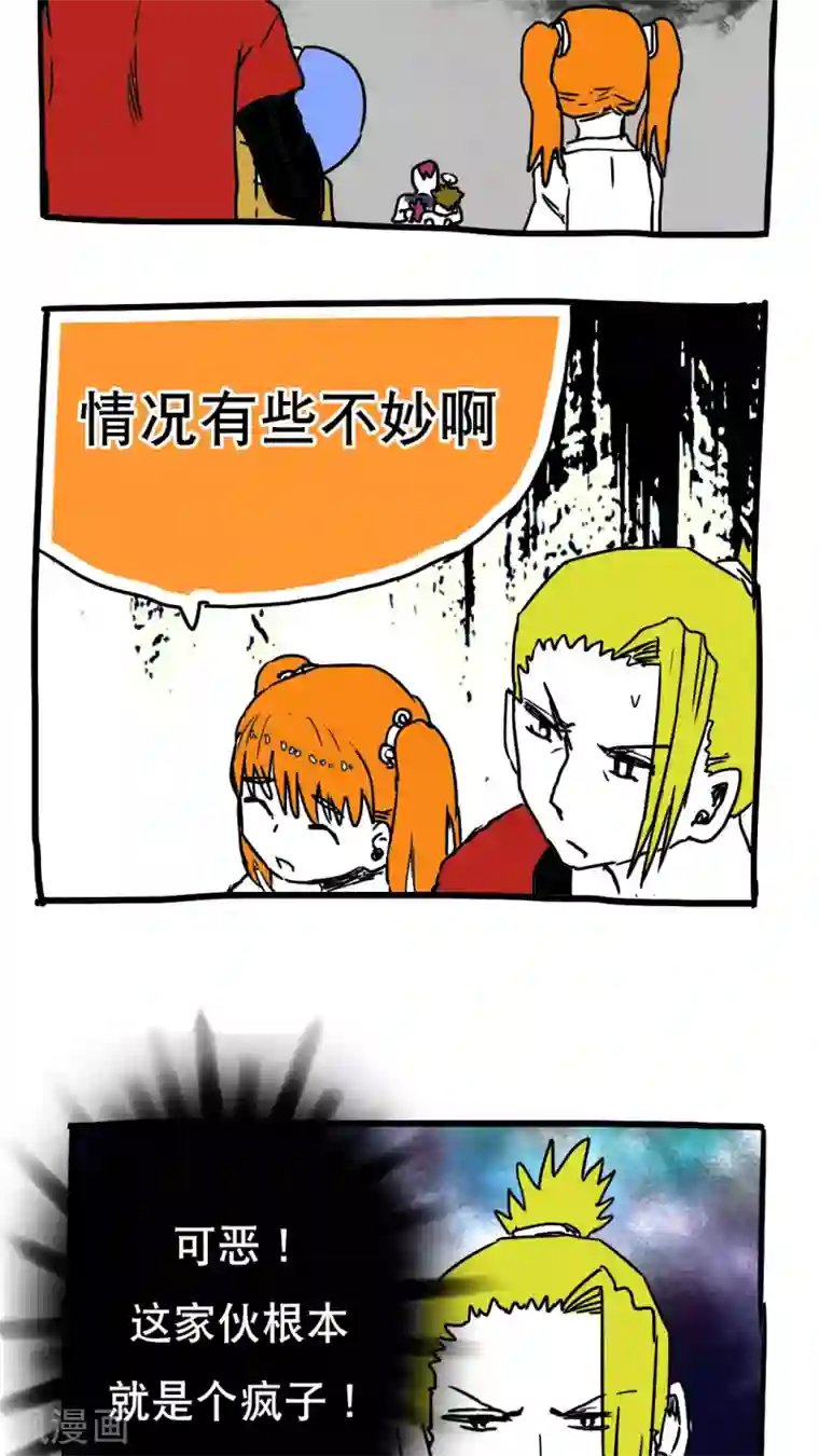 恶魔日记第75话