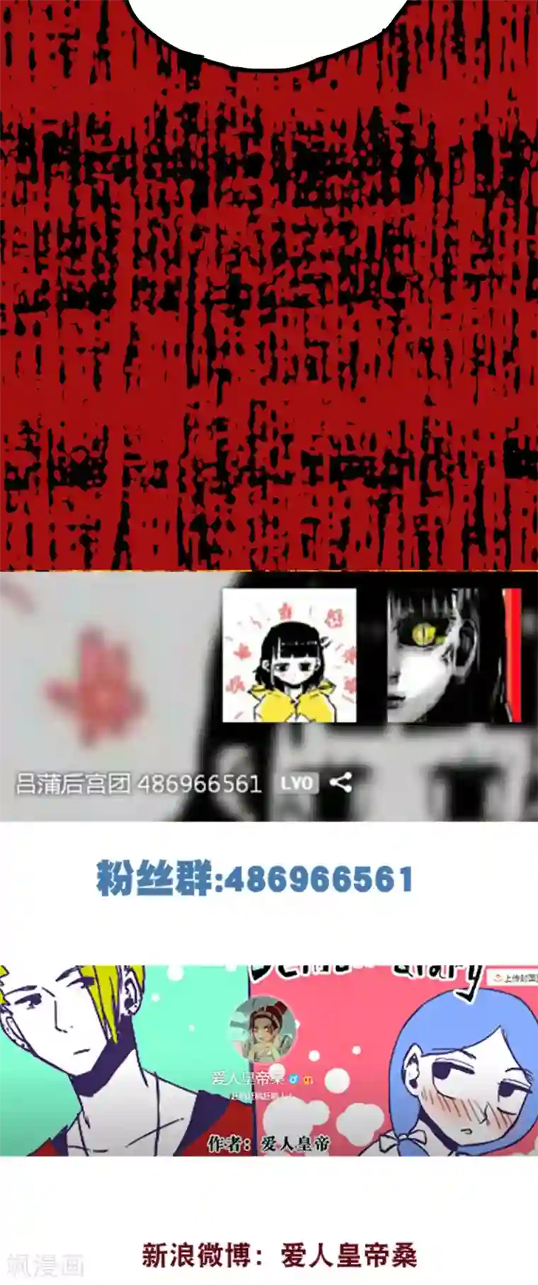 恶魔日记第75话