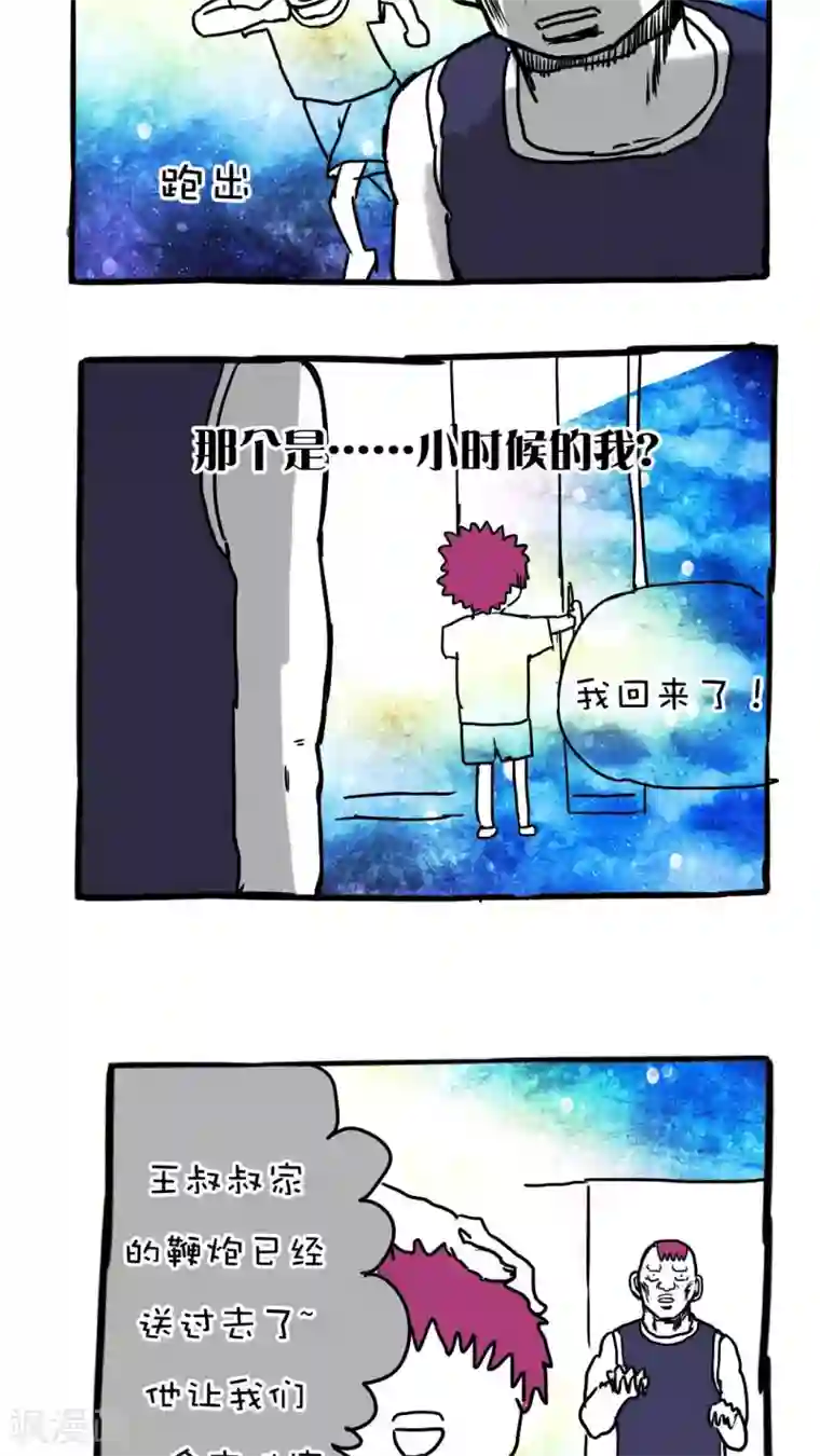 恶魔日记第75话