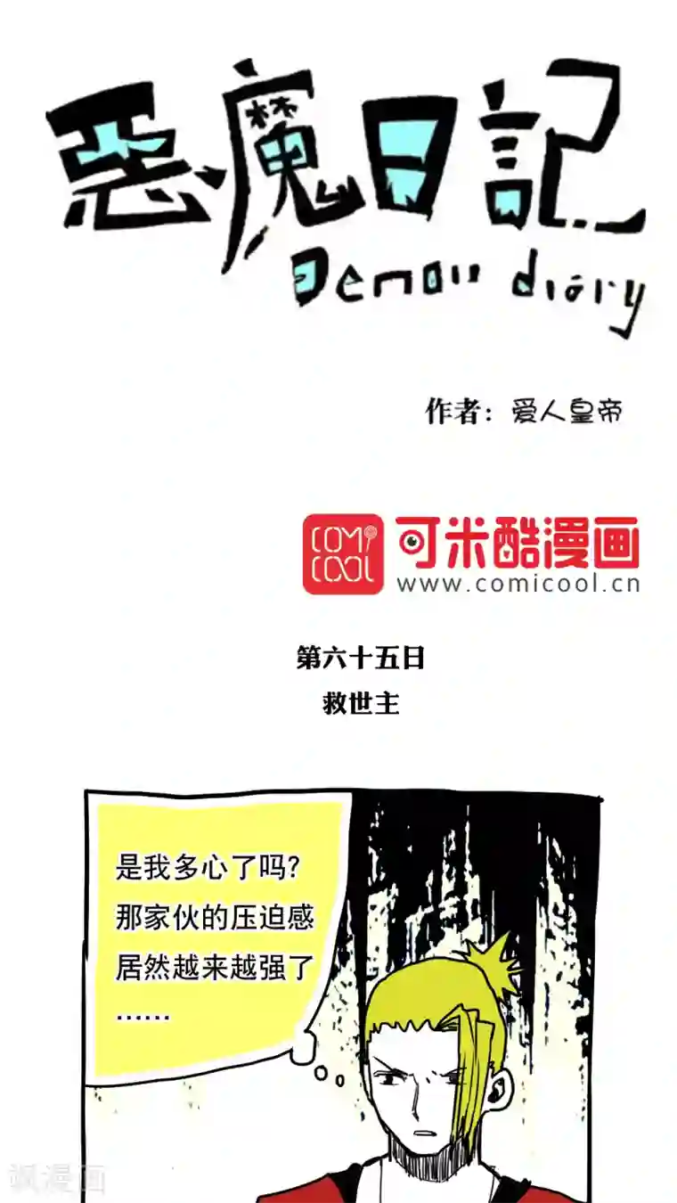 恶魔日记第76话