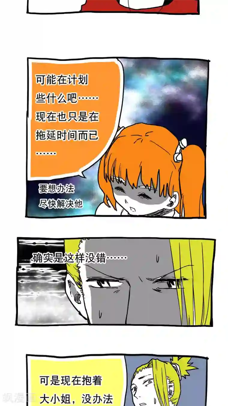 恶魔日记第76话