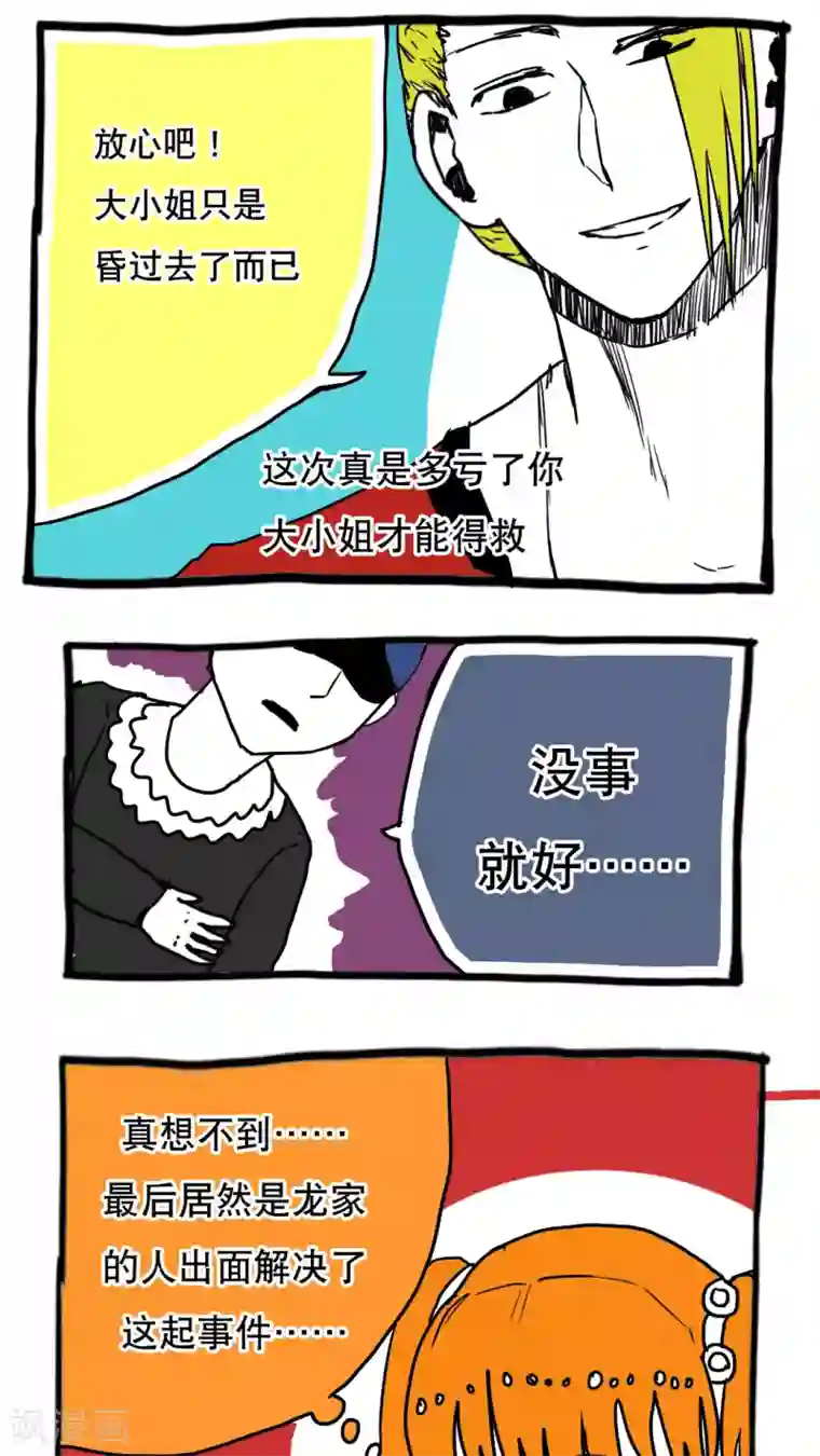 恶魔日记第76话
