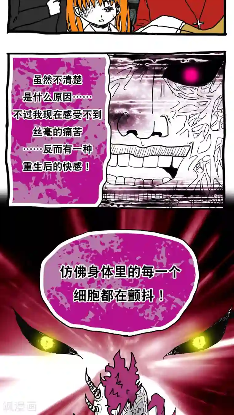 恶魔日记第77话