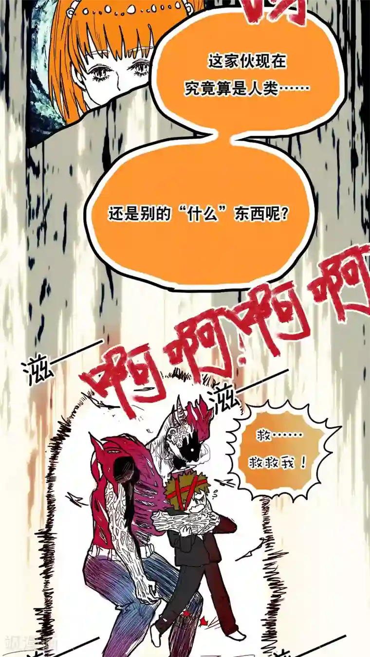 恶魔日记第77话