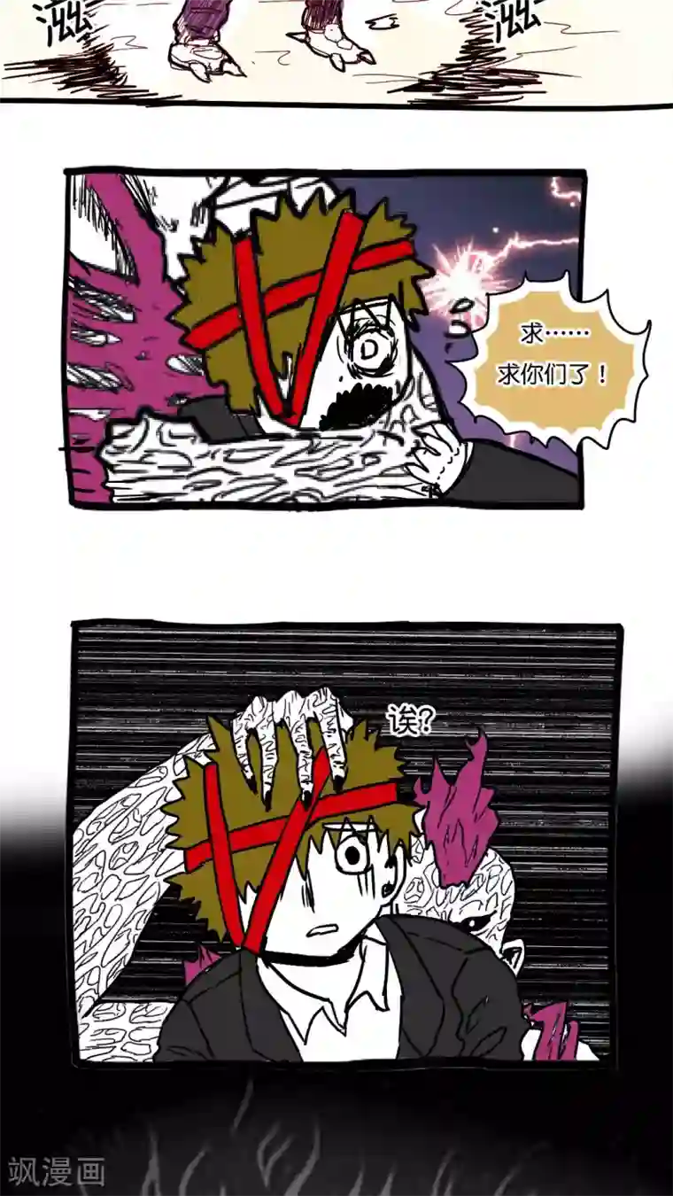 恶魔日记第77话