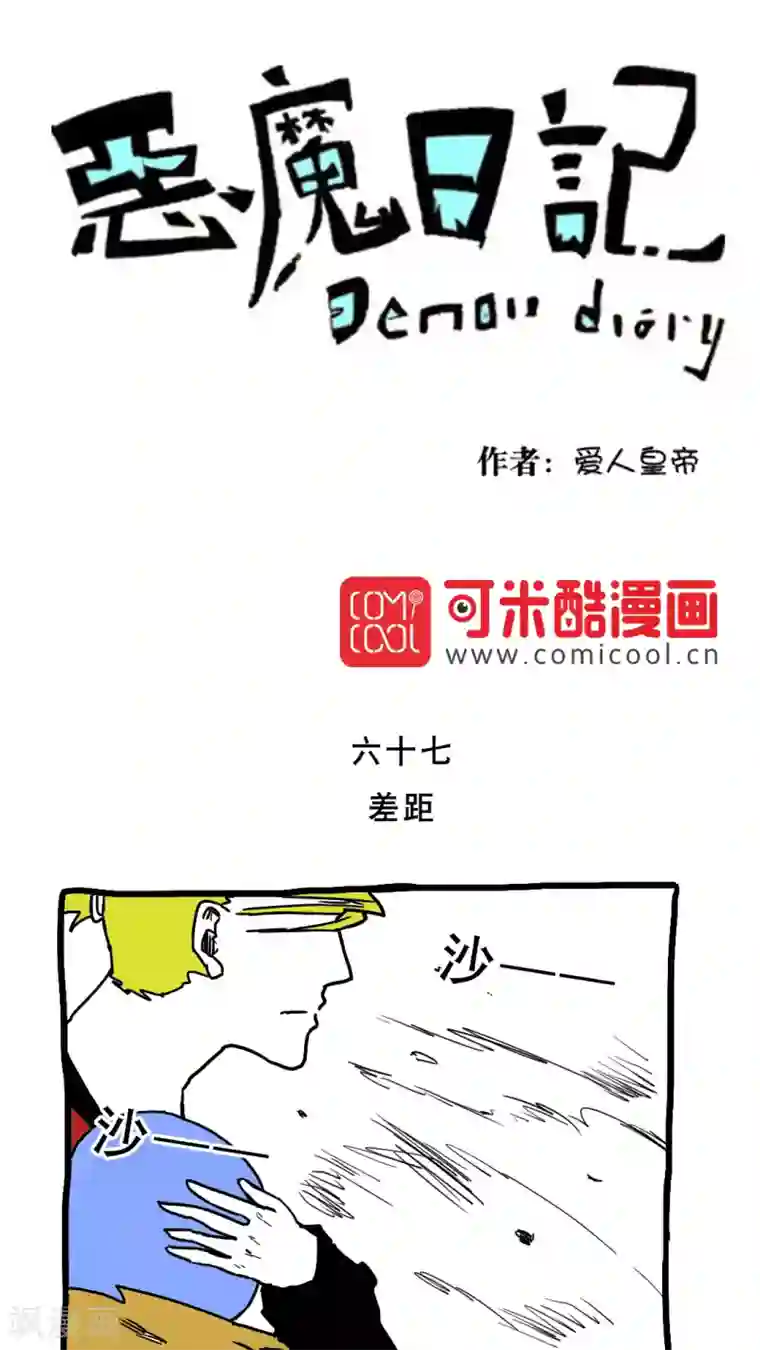 恶魔日记第78话