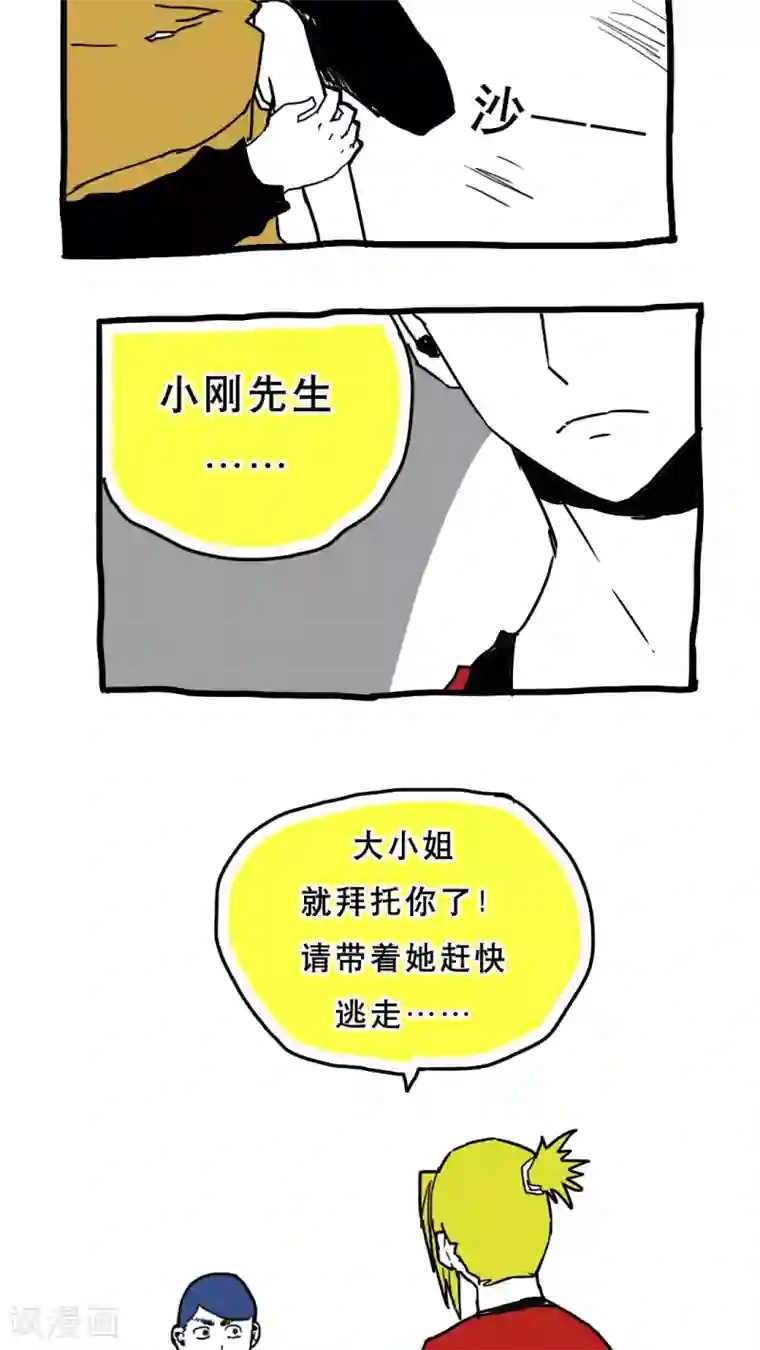 恶魔日记第78话