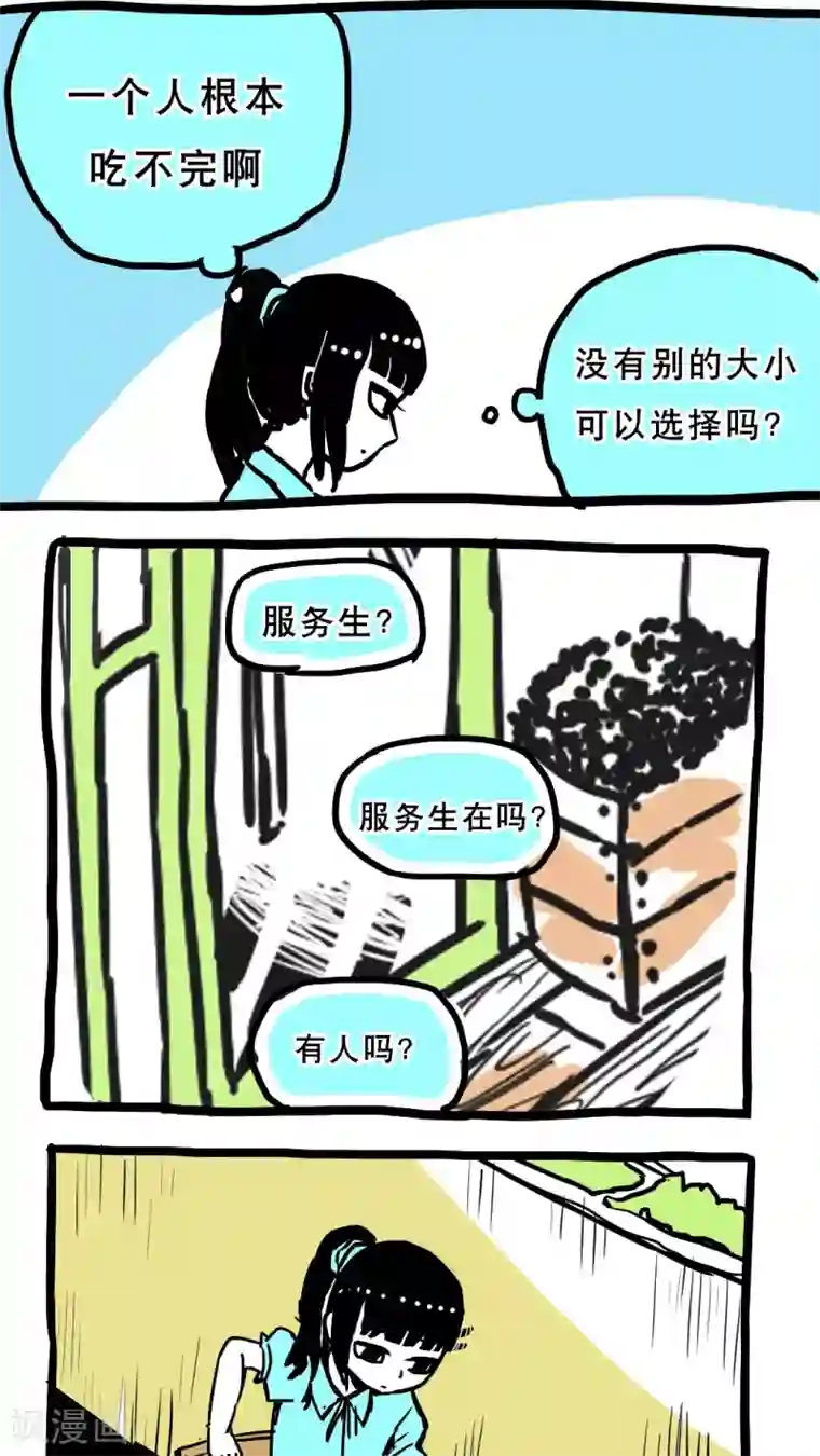 恶魔日记第80话