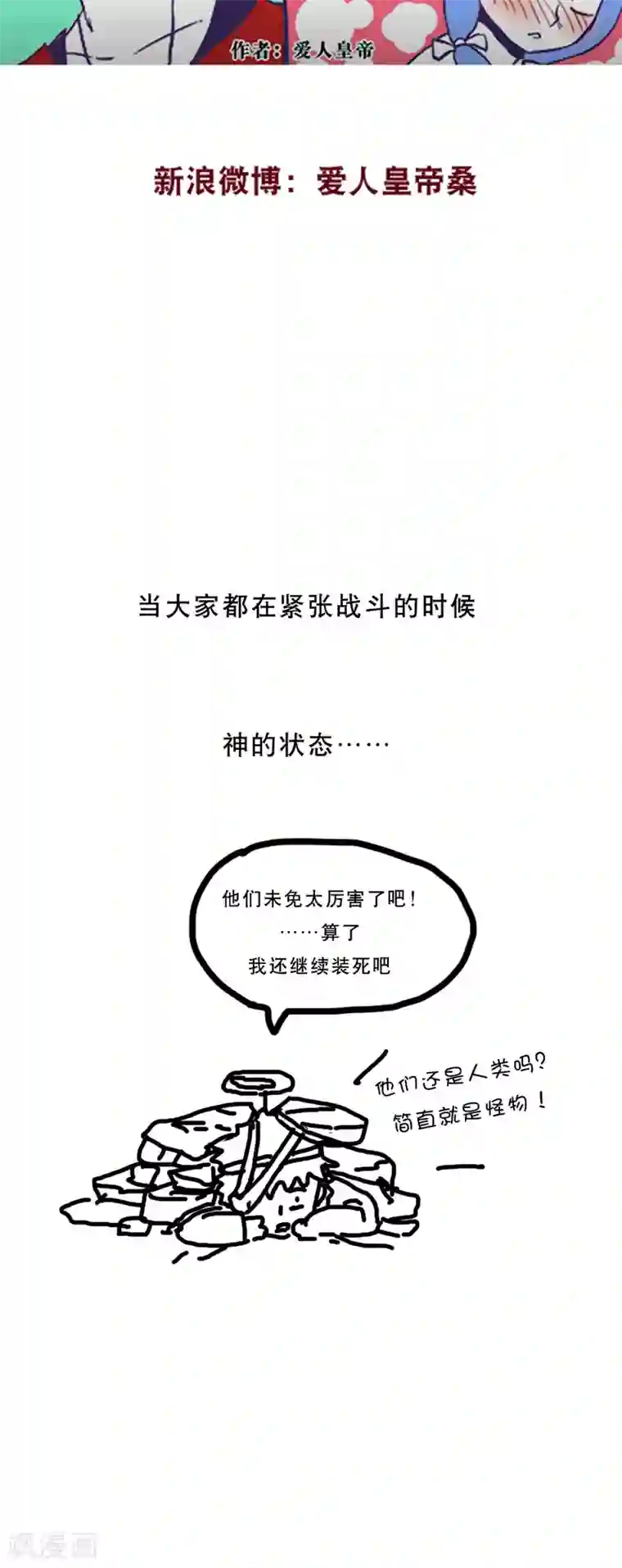 恶魔日记第80话