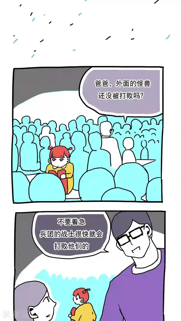 恶魔日记第81话