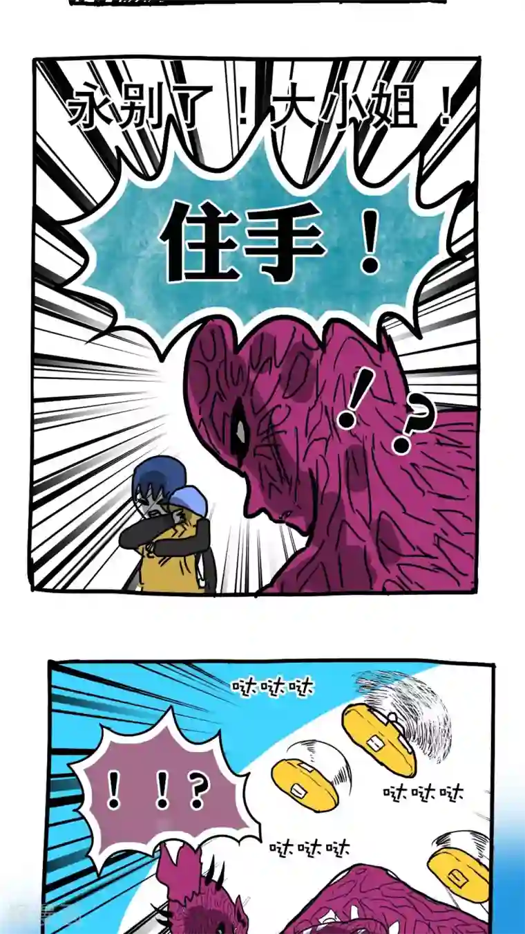 恶魔日记第81话