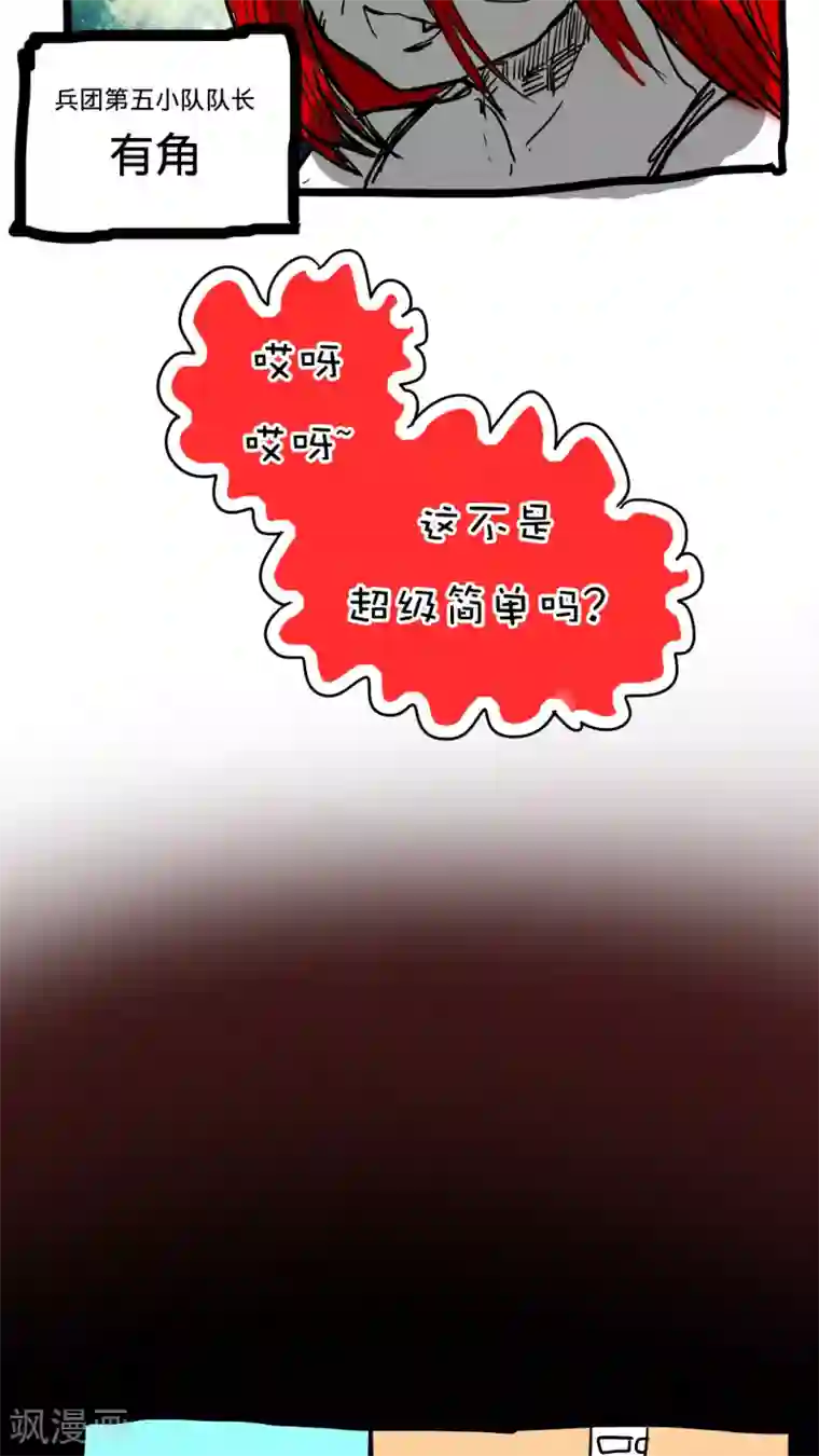 恶魔日记第81话