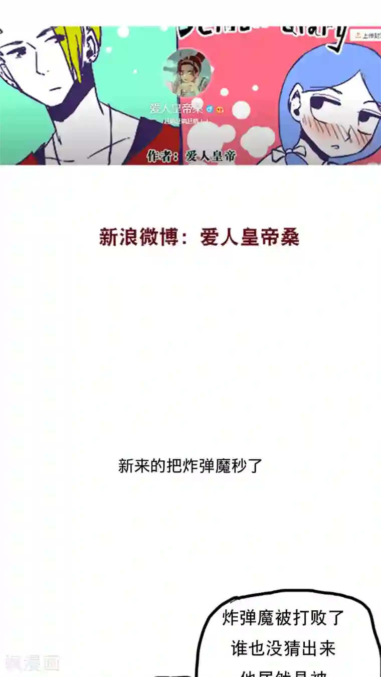 恶魔日记第81话