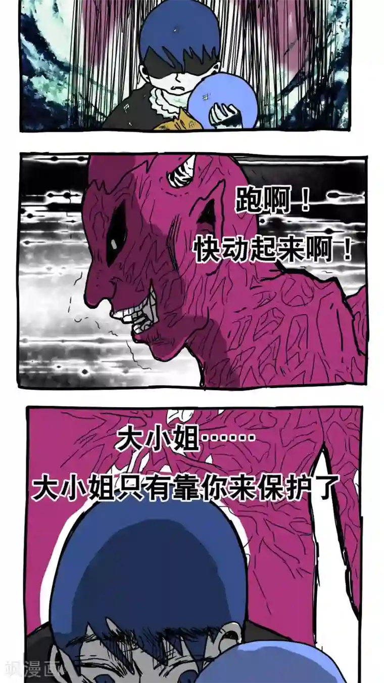 恶魔日记第81话