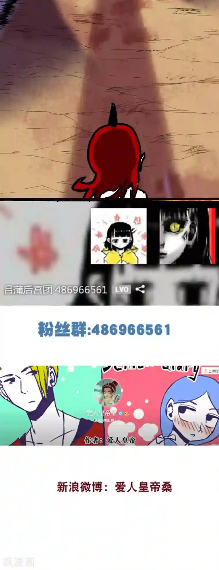 恶魔日记第82话