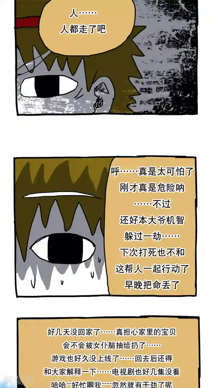 恶魔日记第82话