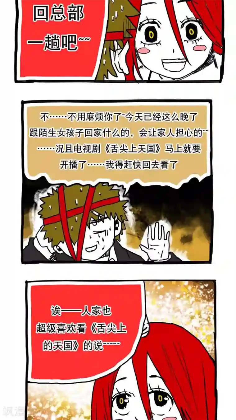 恶魔日记第82话