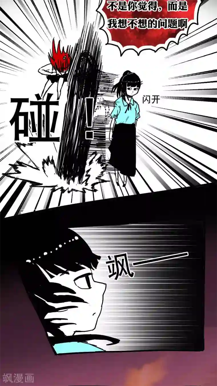 恶魔日记第83话