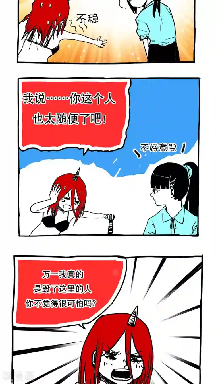 恶魔日记第83话