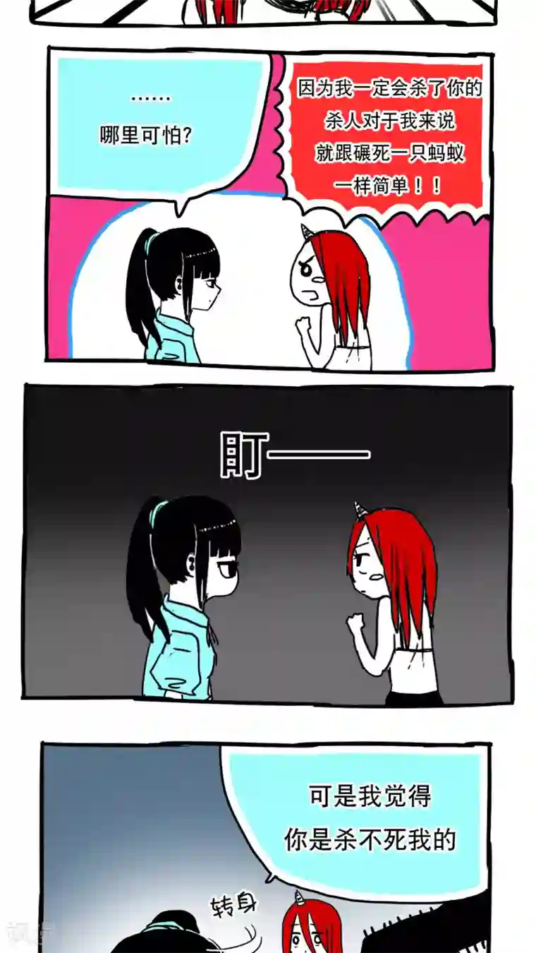 恶魔日记第83话