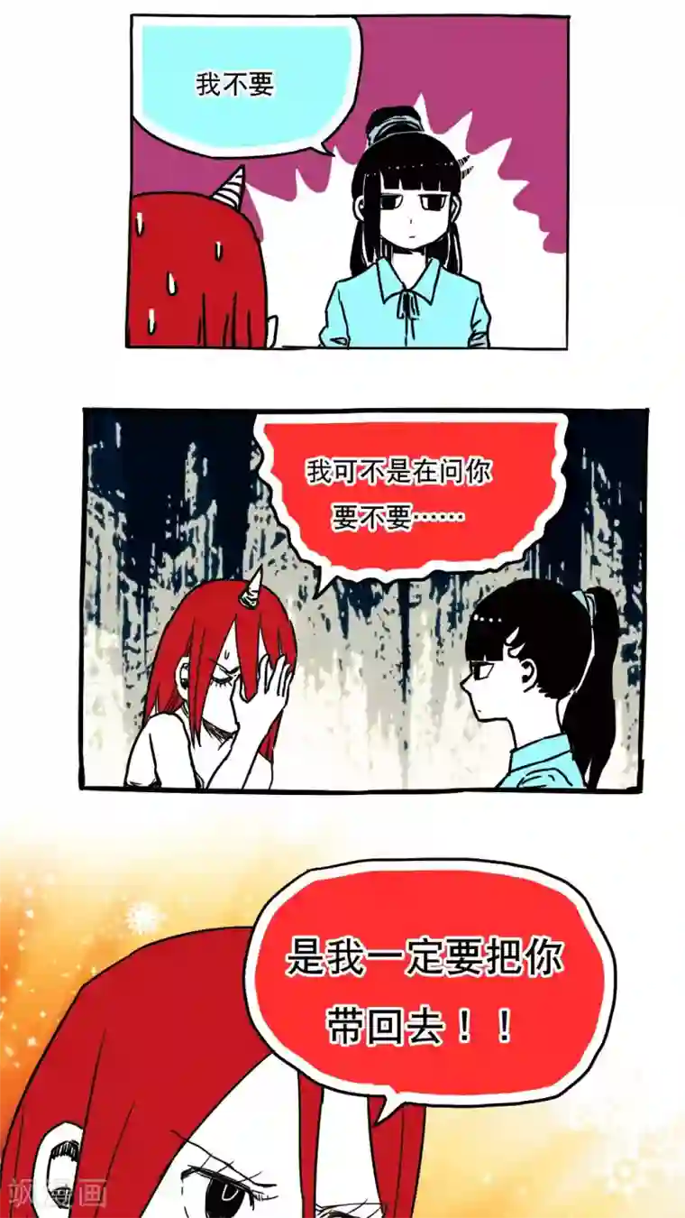 恶魔日记第84话