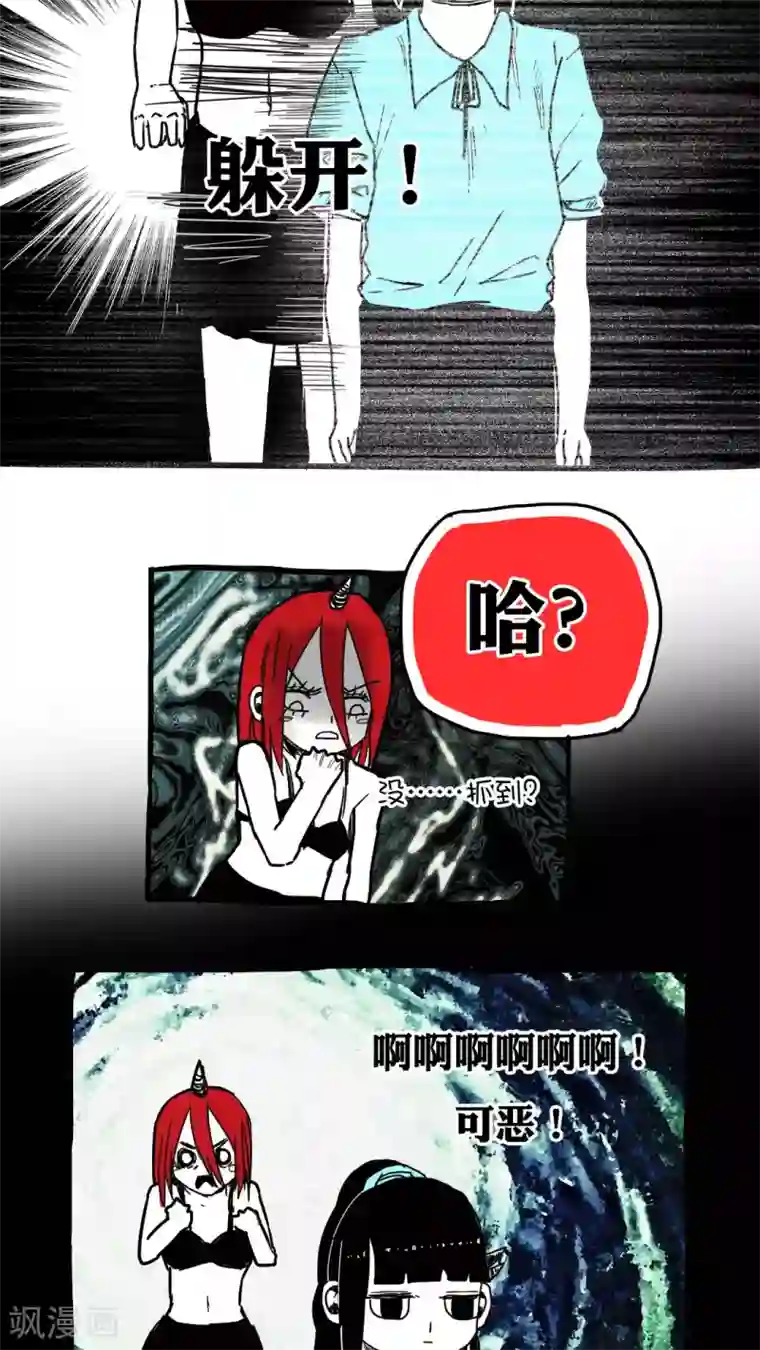 恶魔日记第84话