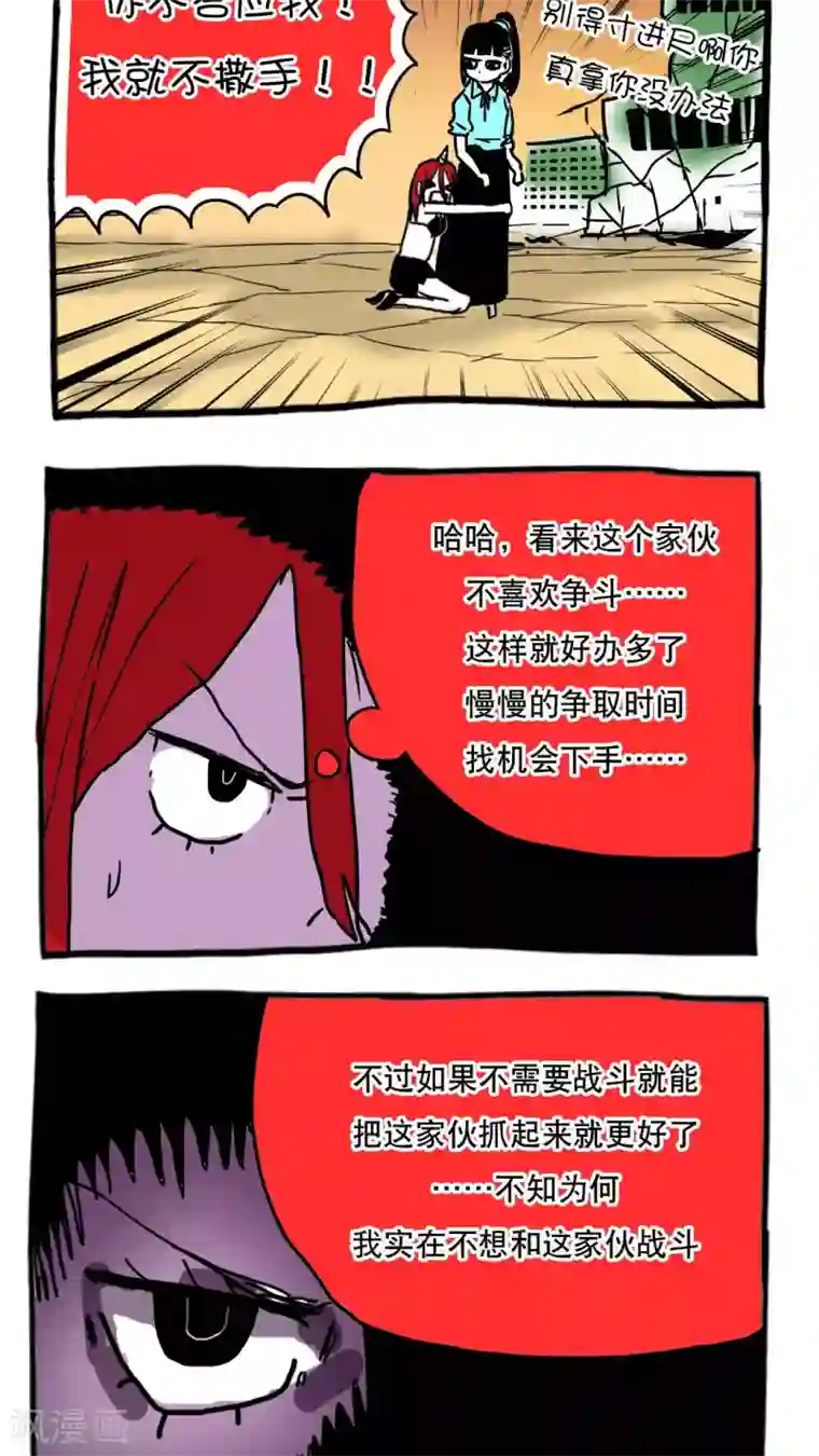 恶魔日记第85话